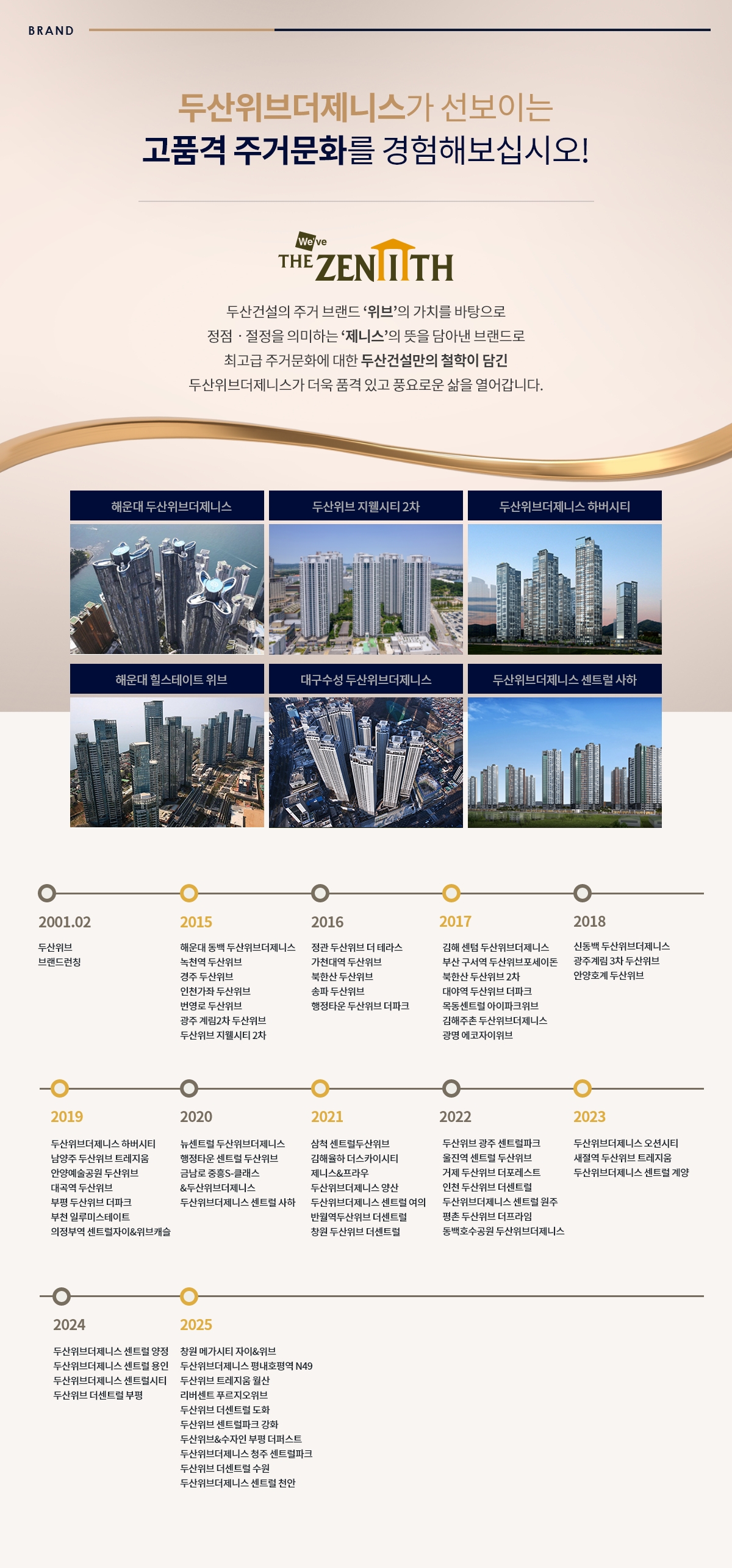 천안_두산위브_더제니스_센트럴_천안_모델하우스_브랜드.jpg